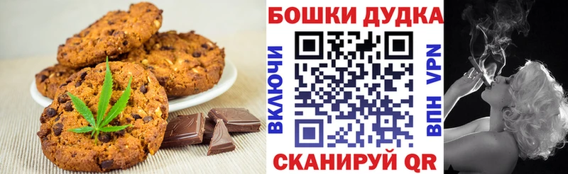 Печенье с ТГК марихуана Щучье