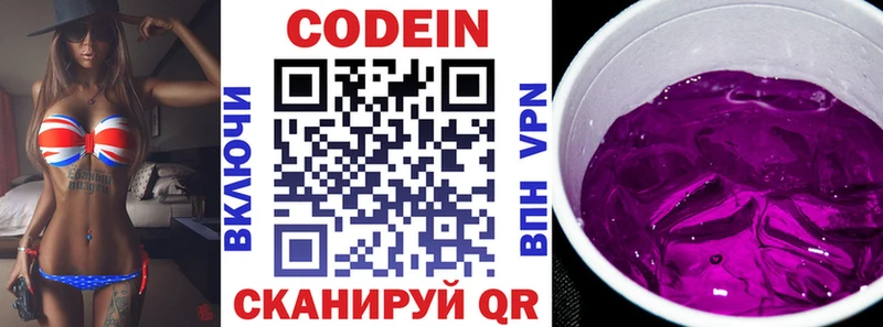 Codein Purple Drank закладки Щучье